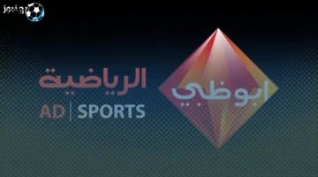 تردد أبو ظبي الرياضية 2025 لمتابعة أبرز برامج كرة القدم